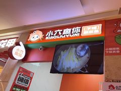 -小六鱼你.下饭酸菜鱼(益田假日广场店)