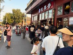 -秋栗香(地安门店)