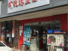 -何记鳝鱼面馆(开发区分店)