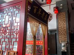 门面-闫家粥铺(吉林大路店)