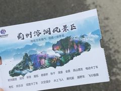 -蓟州溶洞风景区