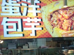 -乐乐姐超级土豆(中关村5号店)