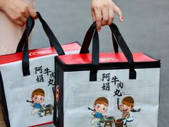 -阿娟牛肉丸·手打牛肉丸·现做现卖