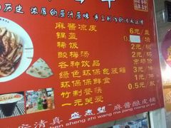 菜单-清真盛志望麻酱酿皮·非遗老字号