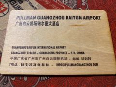 -广州白云机场雅高铂尔曼大酒店