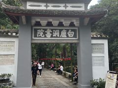 -白鹿洞书院