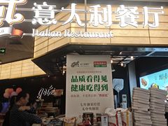 -get pizza意大利餐厅(凯德MALL店)