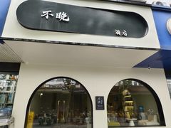 -不晚酒店(苏州观前平江路店)