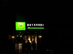 -越南牛肉河粉餐厅(书院巷店)