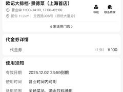 -欧记大排档·景德菜(上海首店)