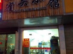 -跑三里雀头小馆(濠东路店)