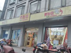 -婴知岛(母子中心店)
