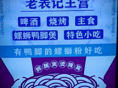 -老表记广西宵夜螺蛳鸭脚煲(西大店)