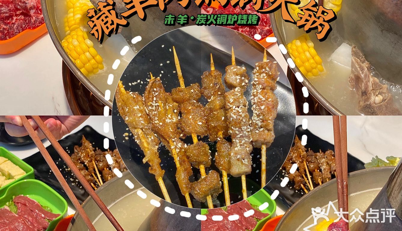 来自爱藏餐吃货的欢呼 东莞首家-藏羊肉铜炉火锅🔥