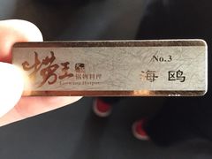 -捞王猪肚鸡火锅(昆山店)
