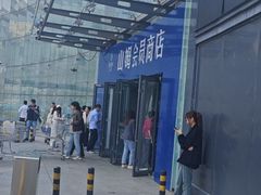 -山姆会员商店(亦庄创意生活广场店)