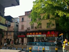 门面-坚记面店(一德路店)