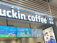 -瑞幸咖啡(沃尔玛华侨城店)