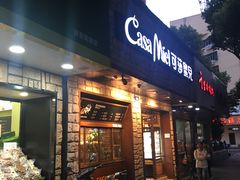 门面-可莎蜜儿(湖墅南路店)