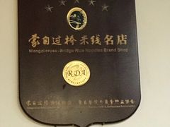 -桥香园云南过桥米线(金马碧鸡店)