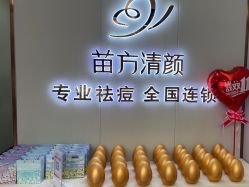 -苗方清颜专业祛痘·皮肤管理