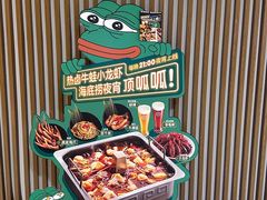 -海底捞火锅(八佰伴店)