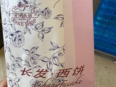-长发西饼(临顿路店)