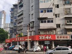 -笑笑凉皮(富国街店)