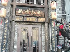 -張飛扒肉·龙江非遗(道外店)