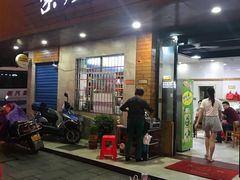 门面-李氏紫竹林卤粉(火车站店)