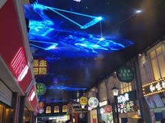-恒峰步行街