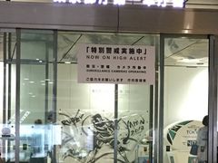 -东京都厅舍
