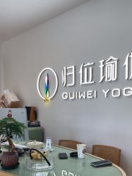 -归位瑜伽＆普拉提馆
