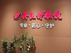 -吴良材眼镜(美罗城店)