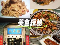-北平楼·烤鸭·北京菜(牡丹园店)