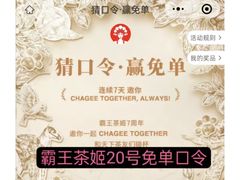 -霸王茶姬(正佳广场店)