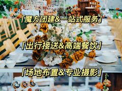 -沉浸北京·团建旅行·密室剧本杀·年会会议轰趴拓展