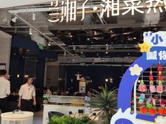 -兰湘子·湘菜小炒(济南领秀城店)