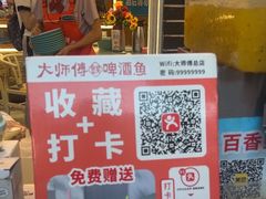 -大师傅金奖啤酒鱼(西街口总店)