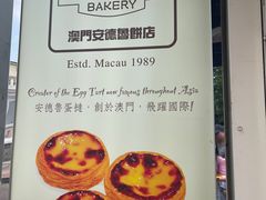 -安德鲁饼店(总店)