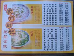 菜单-象角群记(华柏店)