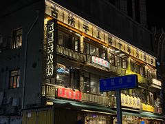 -奎星楼街