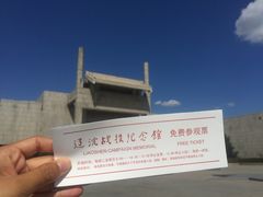 -辽沈战役纪念馆