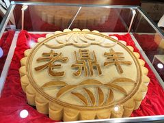 -老鼎丰(靖宇街总店)