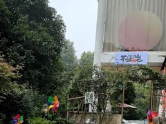 -山也·私厨(岳麓店)