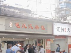 -毛氏汽水包(山海关路店)