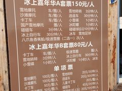 -棋盘山冰雪大世界