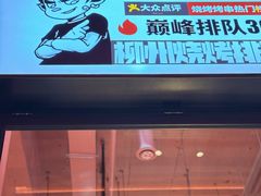 -柳喜辣·烧烤酒局(跃进总店)