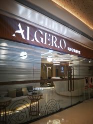 -Alger.O美感沙龙