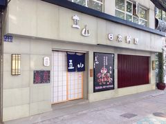 门面-立山居酒屋·烧鸟 天妇罗(西北湖店)